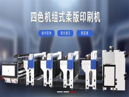 柔版印刷機(jī)的來歷是怎么樣的一個(gè)故事呢？